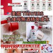 美國Thayers 金縷梅無酒精爽膚水 355ml (1月下旬)