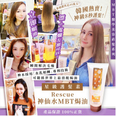 Rescue神仙水MBT焗油250ml (1月中旬)