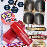 日本Kotoyama爆髮液(一套3枝 / 100ml x 3) (12月下旬)