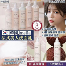 韓國製造 Jmella 法式美人洗面乳500ml (1月中旬)