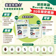 美國無敵士 Dustmitex 生態環保滅蟲蚤劑 225g （水溶性粉劑） (11月下旬)