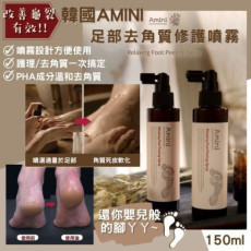 韓國 Amini頂級舒緩腳部去角質噴霧 150ml (12月下旬)