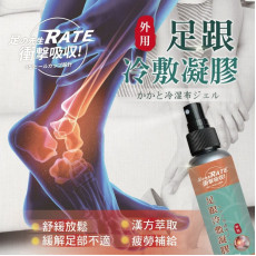 台灣足之先生足跟冷敷凝膠 100ml (1月中旬)