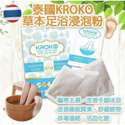 泰國Kroko泰式古方草本足浴包(一套2袋 / 每袋10包) (1月上旬)