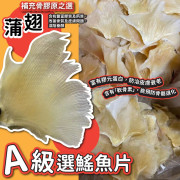 A級選鰩魚片蒲翅 250g (2月中旬)