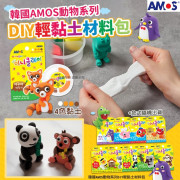 韓國 AMOS 動物系列 DIY 輕黏土材料包 (1套2個) (1月下旬)