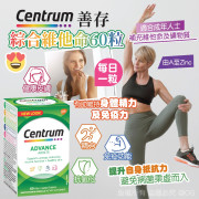 Centrum 善存綜合維他命60粒 (2月上旬)