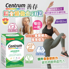 Centrum 善存綜合維他命60粒 (2月上旬)