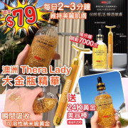 澳洲THERALADY8秒吸收24KGold大金瓶100g (12月下旬)