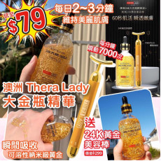 澳洲THERALADY8秒吸收24KGold大金瓶100g (12月下旬)