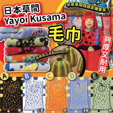 日本草間Yayoi Kusama毛巾(一套2條 / 同款) (2月下旬)