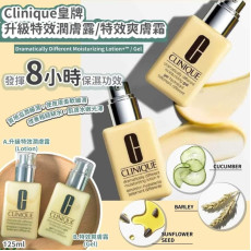 Clinique 皇牌升級特效潤膚露/特效爽膚霜 125ml (1月下旬)