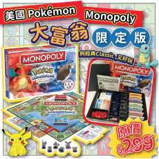 美國Pokemon Monopoly大富翁限定版 (2月下旬)