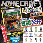 美國原裝Minecraft盲袋公仔(一套5隻) (2月下旬)