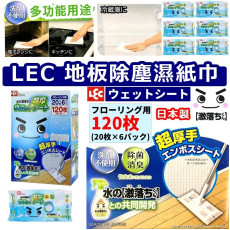 日本LEC一次性地板除塵濕紙巾 (1包120枚) (1月中旬)