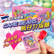 泰國限定Care Bears超限量介指糖(一盒12粒) (2月中旬)