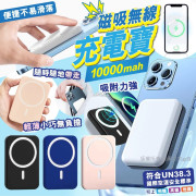 磁吸無線充電寶10000mah (3月中旬)