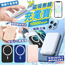 磁吸無線充電寶10000mah (3月中旬)