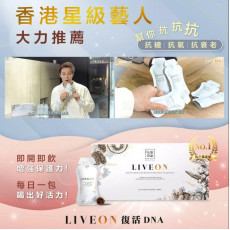 LIVEON 逆齡抗糖飲 （一盒16包）(現貨)