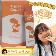 TygerCeps+ 虎乳芝益肺寶 (1月下旬)