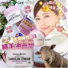 澳洲 Healthy Care 天然維他命E綿羊油面霜 100g (現貨)