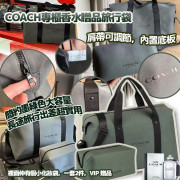 COACH 香水 Gwp Weekender Travelbag 旅行袋 (4月中旬)