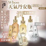 韓國Whoo天氣丹安瓶試用裝(一袋30片 / 1ml x 30) (3月下旬)