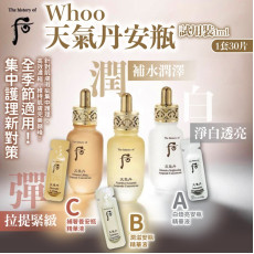 韓國Whoo天氣丹安瓶試用裝(一袋30片 / 1ml x 30) (3月下旬)