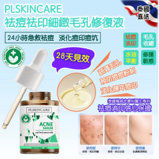 泰國直送 PLSKINCARE 祛痘祛印細緻毛孔修復液 30ml (4月下旬)