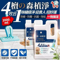 台灣製造YCB 琥珀檀香地板清潔2000ml (4月上旬)