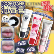 法國Loccitane潤唇膏(12ml / 款式隨機) (3月下旬)