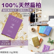 韓國100%天然扁柏木室內芳香包FLORA(一套4個 / 10g x 4) (4月中旬)