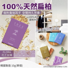 韓國100%天然扁柏木室內芳香包FLORA(一套4個 / 10g x 4) (4月中旬)