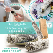 Hetty Herbs 白鼠尾草熏棒 80g (4月中旬)