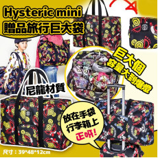 Hysteric Mini贈品旅行巨大袋(款式隨機) (4月中旬)