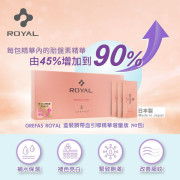  日本Royal盒裝臍帶血引導精華加強版(一盒90包) (3月下旬)