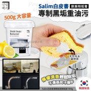 韓國 Salim 白皮書專制廚房除垢膏 500g (4月下旬)