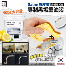 韓國 Salim 白皮書專制廚房除垢膏 500g (4月下旬)