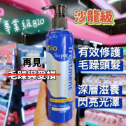 泰國沙龍級專業Bio發亮護髮乳250ml (4月上旬)