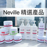 法國Neville Derma Lab EX系列 (5月上旬)