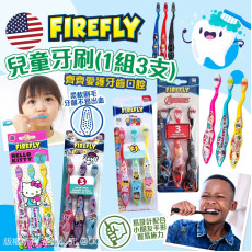 美國 FIREFLY 兒童牙刷 (1組3支) (5月上旬)