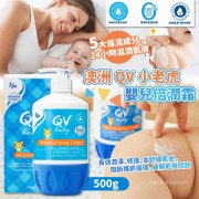 澳洲 QV 小老虎嬰兒倍潤霜 500g  (現貨)