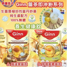 泰國Ginn薑茶即沖粉系列 (一包10入) (5月中旬)