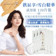 Whoo 后 美拱辰享雪白精華試用裝 120片裝 (5月中旬)