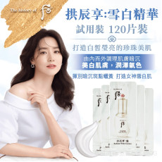 Whoo 后 美拱辰享雪白精華試用裝 120片裝 (5月中旬)