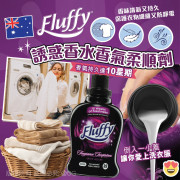 澳洲 Fluffy 誘惑香水香氣柔順劑 500ml (5月中旬)