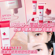 韓國CORINGCO覆盆子提亮物理性防曬霜SPF50 50ml (5月中旬)