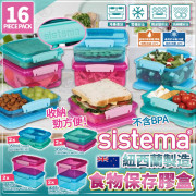 紐西蘭製造 Sistema 食物保存盒16件裝 (5月上旬)