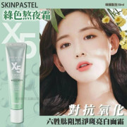 韓國SKINPASTELX5六胜肽阻黑淨斑亮白面霜30ml (4月上旬)