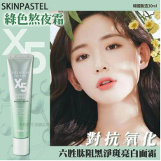 韓國SKINPASTELX5六胜肽阻黑淨斑亮白面霜30ml (4月上旬)